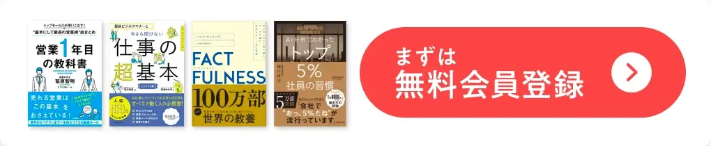 flierで要約を利用するための無料会員登録を案内するバナー