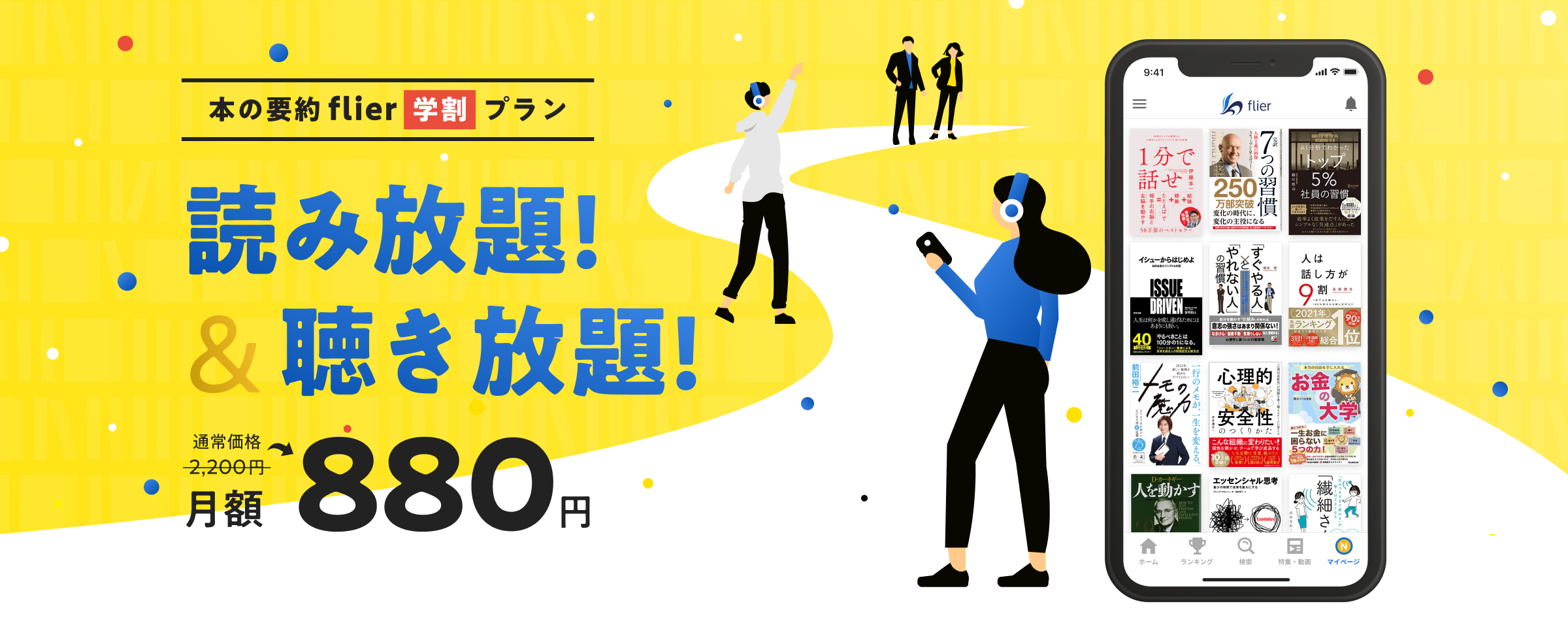 本の要約flier学割プラン