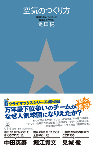 空気のつくり方