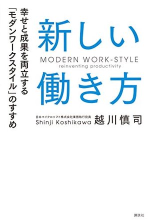 新しい働き方