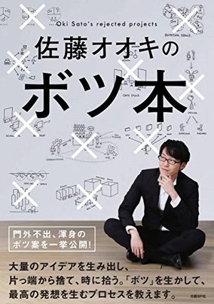 仕掛学 / 人を動かすアイデアのつくり方 | 本の要約サービス flier