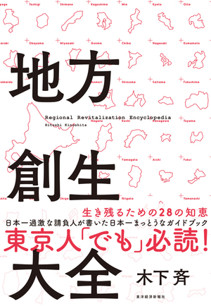 地方創生大全