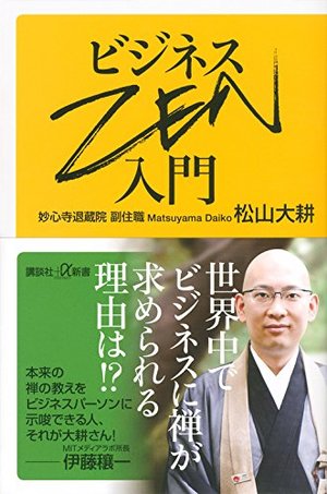 ビジネスZEN入門
