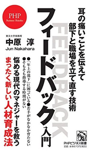 フィードバック入門