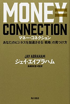 JAY ABRAHAM CONNECTION ジェイ・エイブラハム コネクション 2026年最新】ジェイ・エイブラハム コネクションの人気アイテム - メルカリ