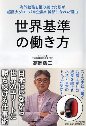 世界基準の働き方