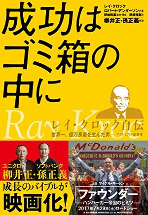 成功はゴミ箱の中に