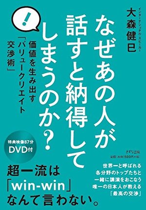 なぜあの人が話すと納得してしまうのか?