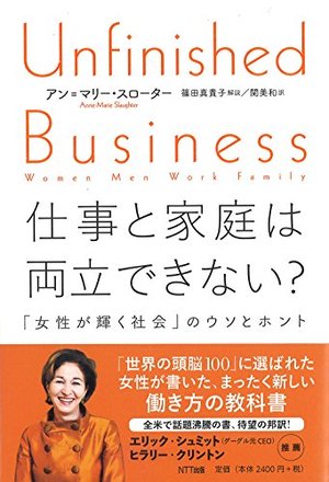 仕事と家庭は両立できない?