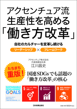 アクセンチュア流 生産性を高める「働き方改革」