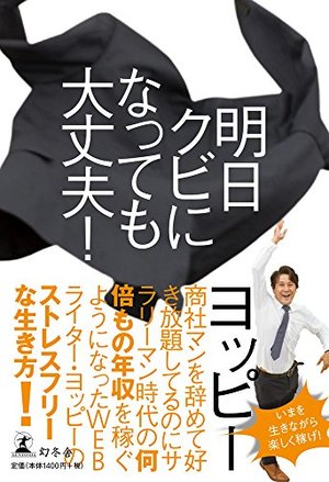世界で通用する正しい仕事の作法 / 4つのカラーで人を知る、組織を