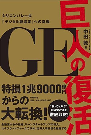 メガトレンド / 世界の終わりと始まり | 本の要約サービス flier