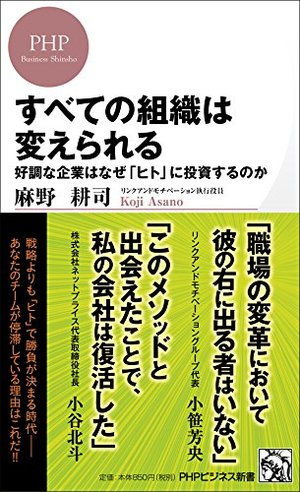 すべての組織は変えられる