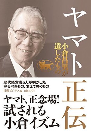 ヤマト正伝