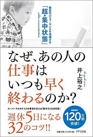 なぜ、あの人の仕事はいつも早く終わるのか?