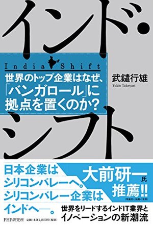 インド・シフト
