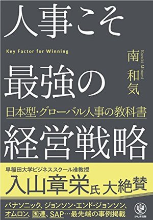 人事を学びたい人におすすめの本【2025年最新版】