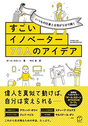 幸福学×経営学 / 次世代日本型組織が世界を変える | 本の要約サービス
