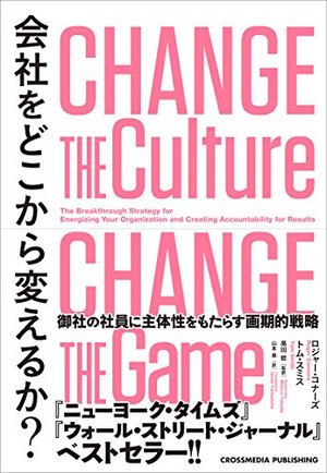 幸福学×経営学 / 次世代日本型組織が世界を変える | 本の要約サービス