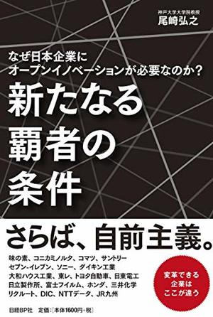 幸福学×経営学 / 次世代日本型組織が世界を変える | 本の要約サービス