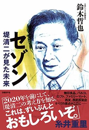 セゾン