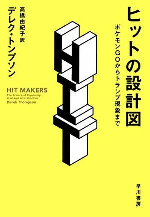 構想力の方法論 | 本の要約サービス flier(フライヤー)