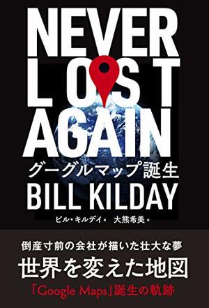 NEVER LOST AGAIN