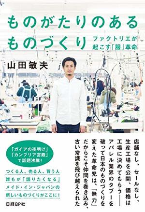 ものがたりのあるものづくり