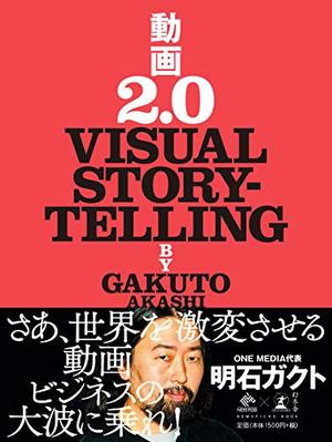 動画2.0