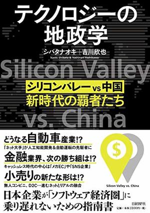 テクノロジーの地政学
