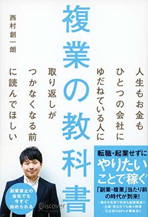 複業の教科書
