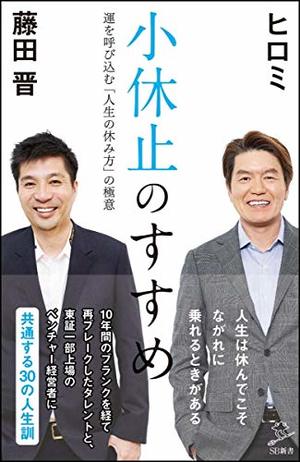 小休止のすすめ