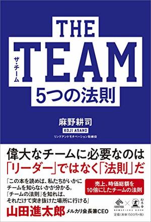 最高のチーム」をつくるための15冊【2025年最新版】