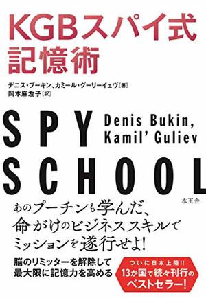 試験に受かるユダヤ式記憶術 試験に受かるユダヤ式記憶術 ver1.2 【公式通販】