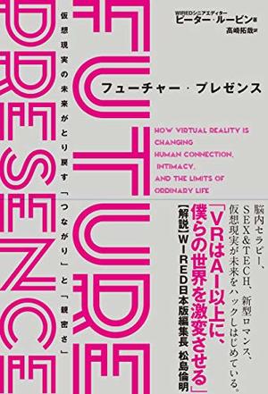 フューチャー・プレゼンス