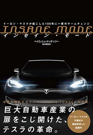 INSANE MODE インセイン・モード