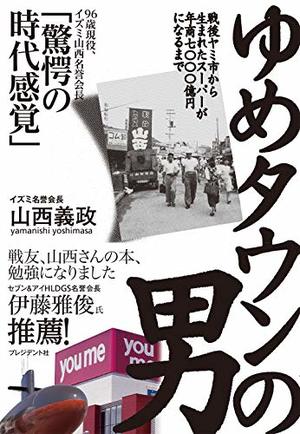 ゆめタウンの男