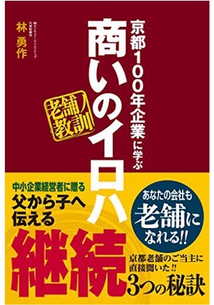 サイゼリヤ革命 / 世界中どこにもない“本物”のレストランチェーン誕生