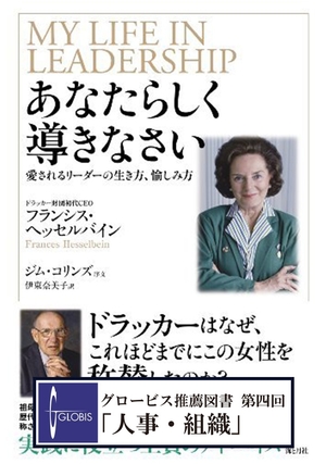 あなたらしく導きなさい