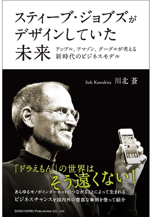 スティーブ・ジョブズがデザインしていた未来