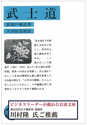 武士道