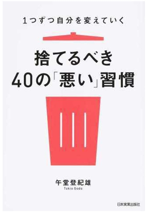 このムダな努力をやめなさい | 本の要約サービス flier(フライヤー)