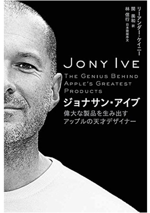 ジョナサン・アイブ