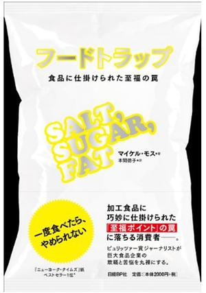 フードトラップ