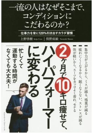 一流の人はなぜそこまで、コンディションにこだわるのか?