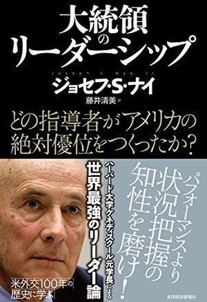 大統領のリーダーシップ