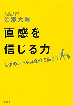 知的幸福の技術 / 自由な人生のための40の物語 | 本の要約サービス
