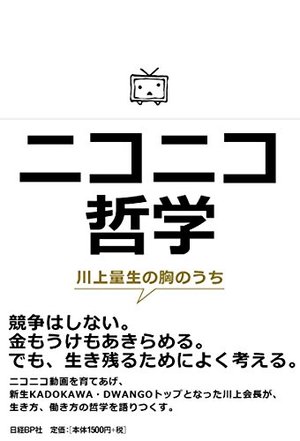 ニコニコ哲学