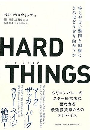 HARD THINGS