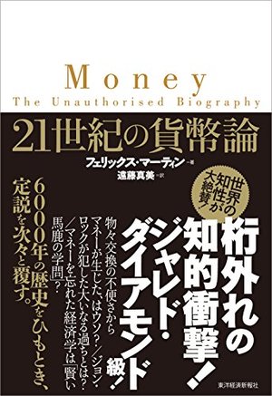 貨幣の複雑性―生成と崩壊の理論 貨幣の複雑性―生成と崩壊の理論 - メルカリ
